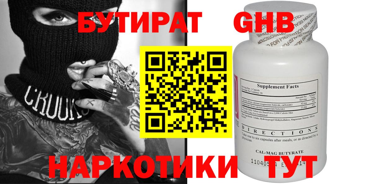 Бутират бутандиол Нефтекумск