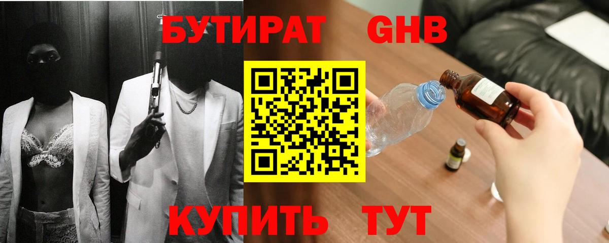 Бутират 99%  Вход с VPN  Нефтекумск 