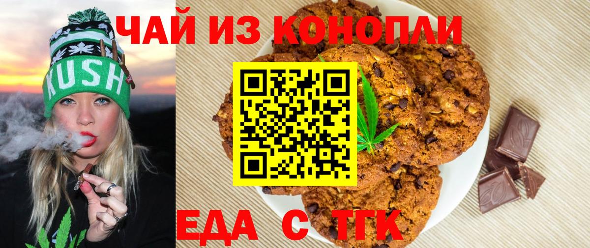Нефтекумск  Печенье с ТГК конопля  Вход с VPN 