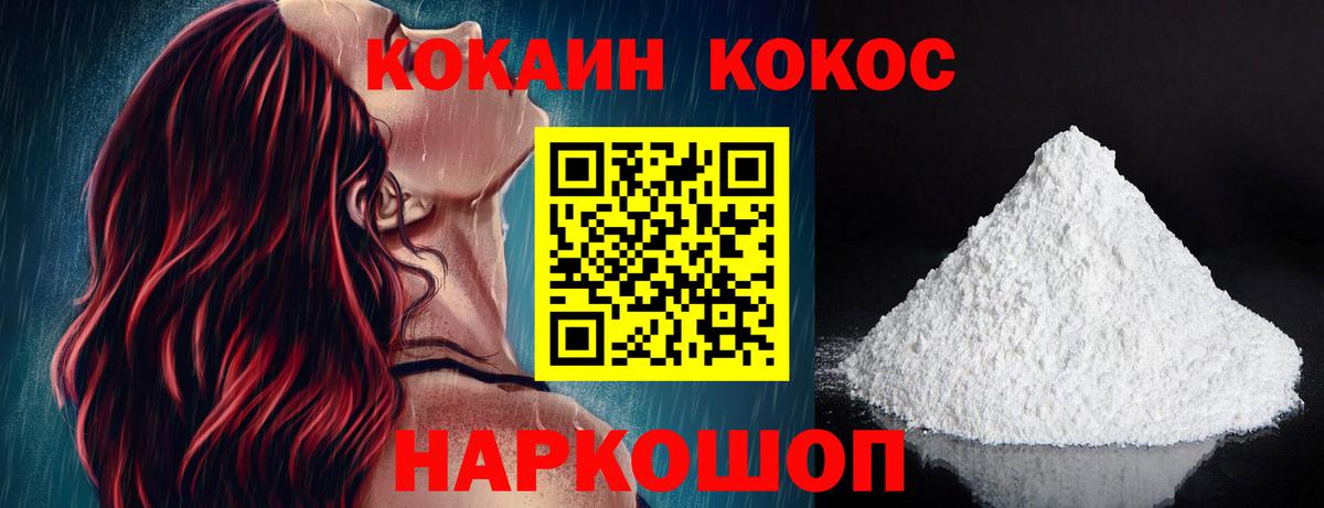 COCAIN Fish Scale Нефтекумск