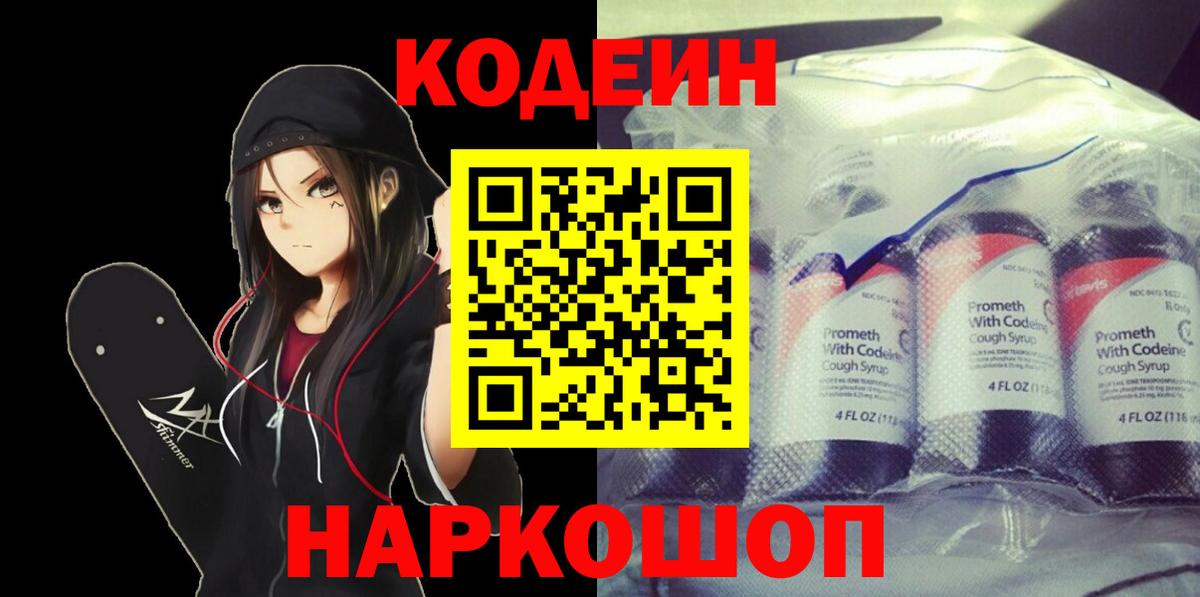 Нефтекумск  Кодеиновый сироп Lean напиток Lean (лин)  Вход с VPN  Кодеин напиток Lean (лин) 