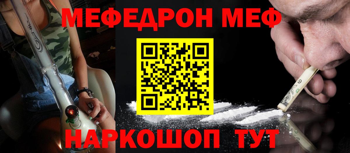 Меф мяу мяу мука Нефтекумск
